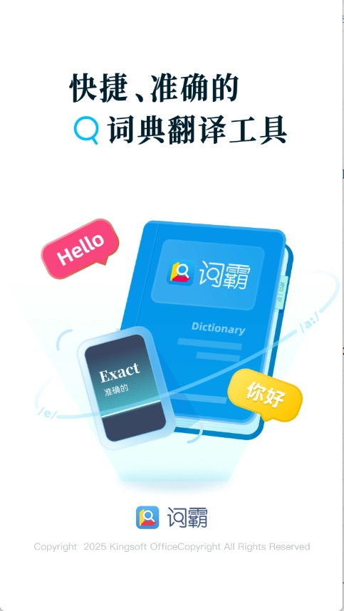 金山词霸手机版1