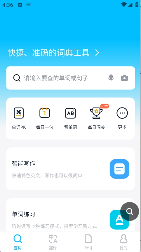 金山词霸手机版2