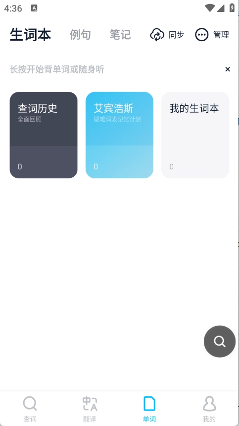 金山词霸手机版4