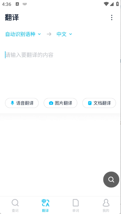 金山词霸手机版3