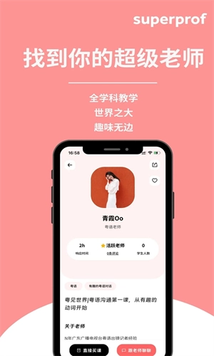 超级老师图2