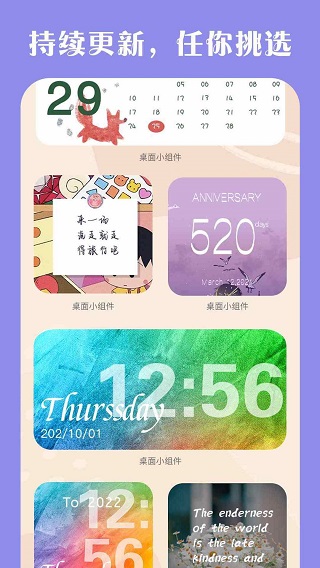 桌面小组件1