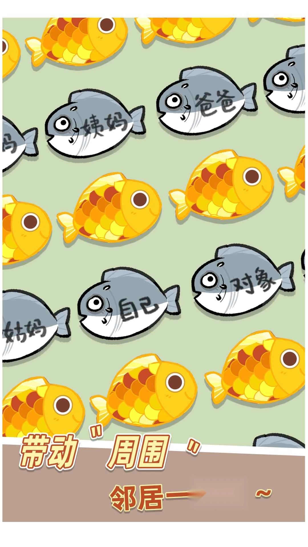 我是咸鱼正版图2