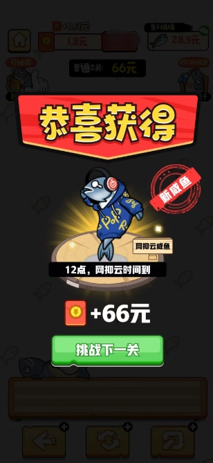 我是咸鱼正版图4