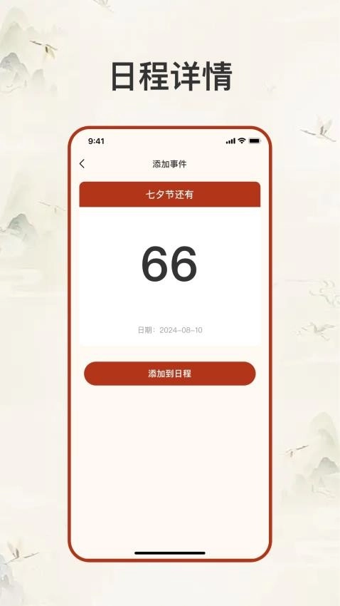 生辰纪图2