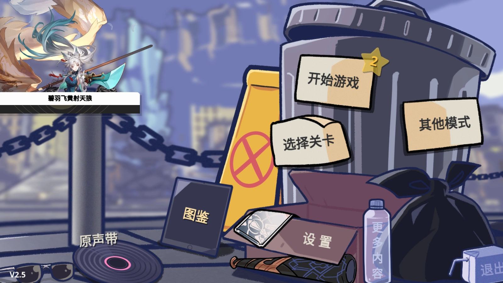 垃圾桶军团最新版图2