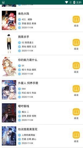非非漫画截图2