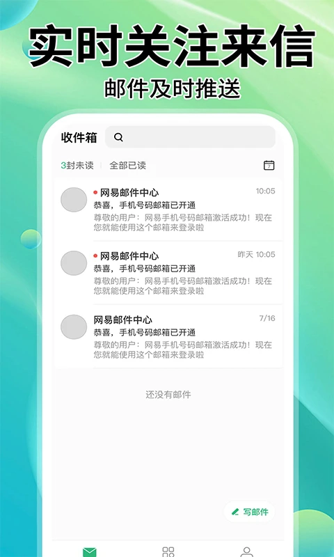 中科院邮件系统