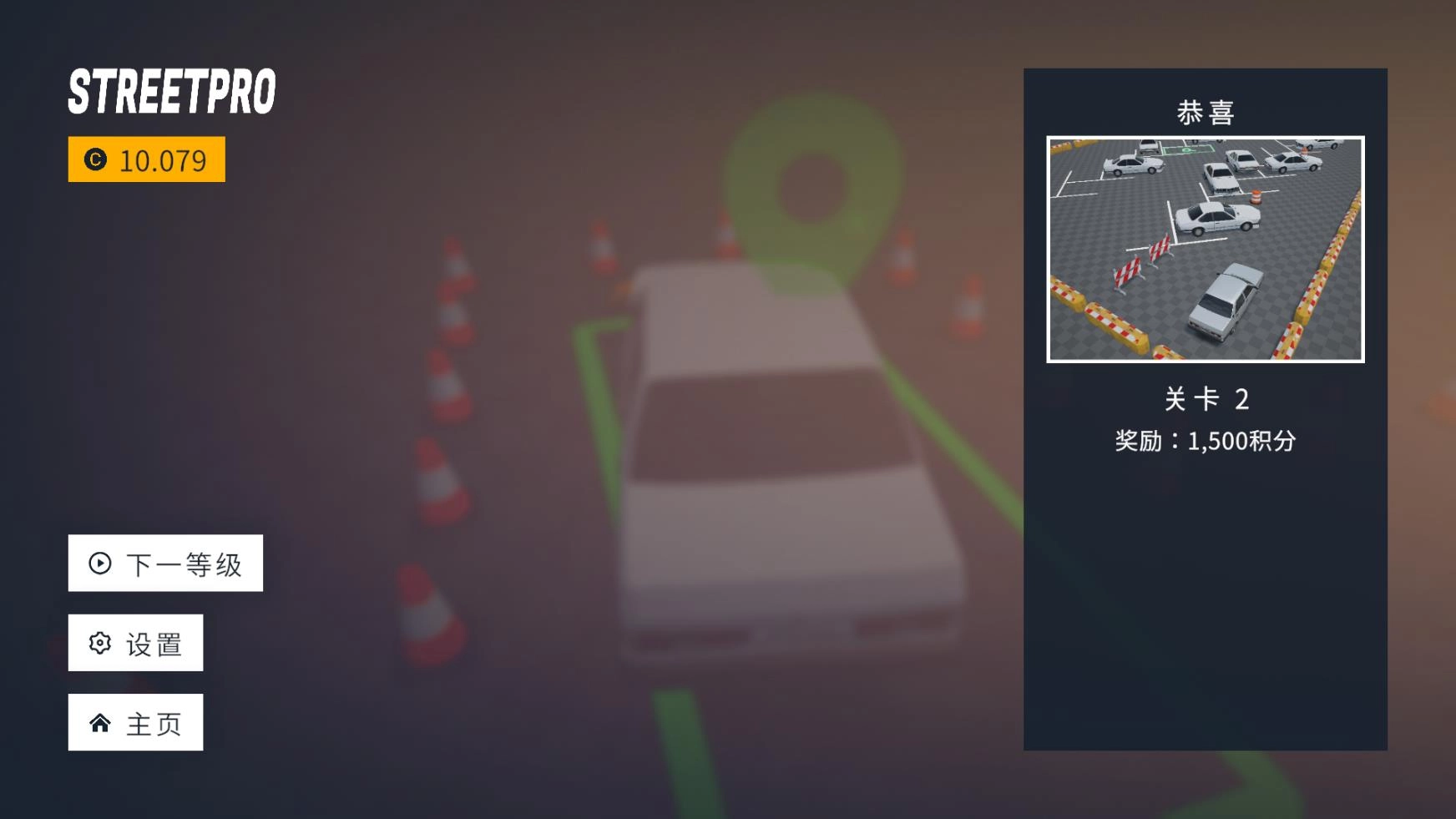 街头竞速汉化版