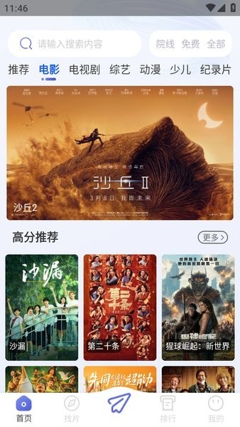 观影时光手机版截图