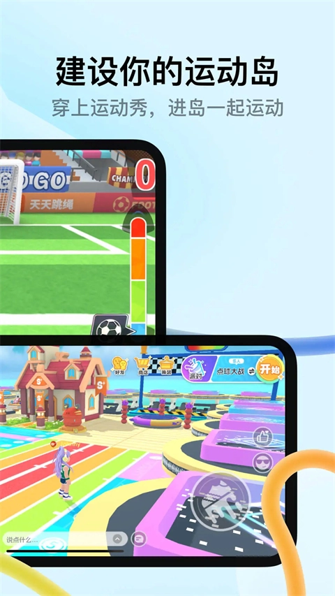 天天跳绳安卓版4