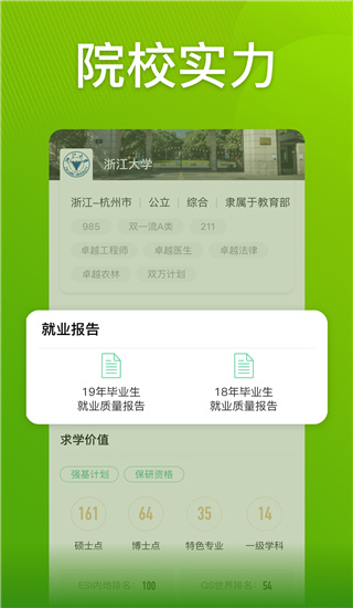 圆梦志愿截图2