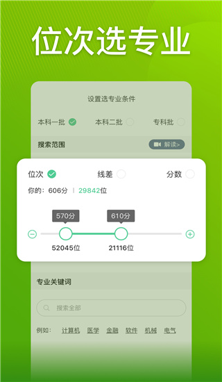 圆梦志愿截图3