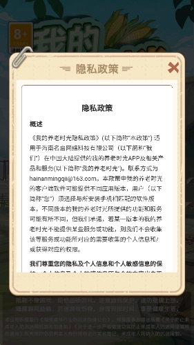 我的养老时光