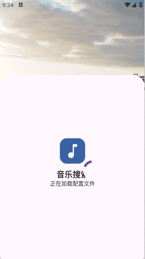 音乐搜索