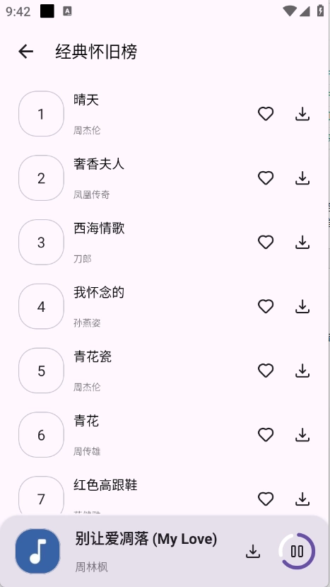 音乐搜索