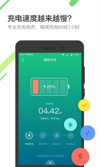 金山電池醫(yī)生最新版截圖0