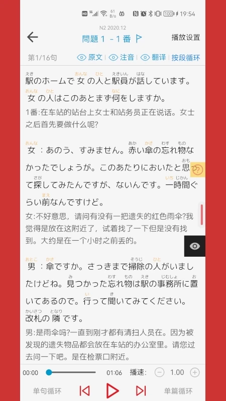 烧饼日语最新版图3