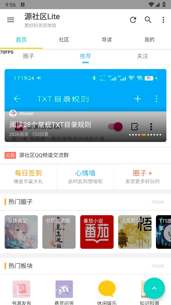 源社區(qū)Lite截圖0