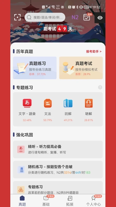 烧饼日语最新版图5