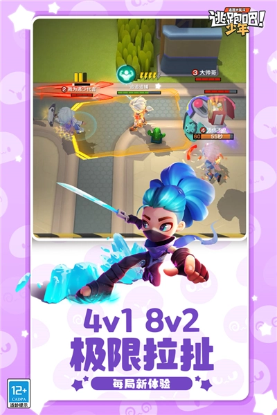 逃跑吧少年体验服2026版图3