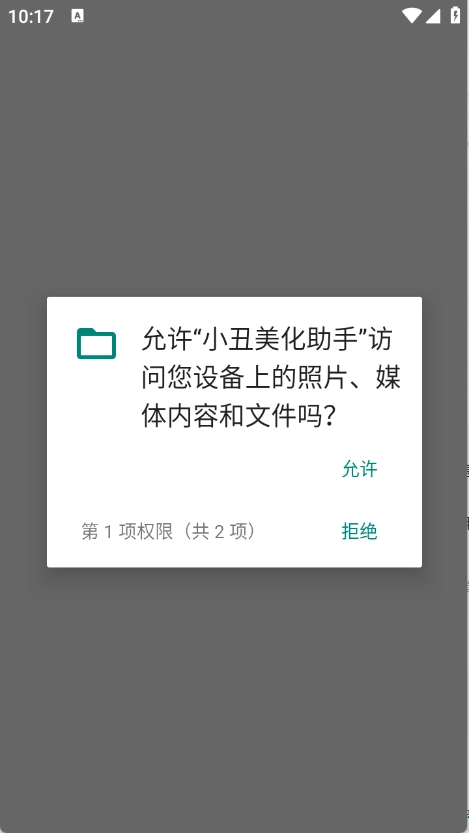 小丑美化助手截图0