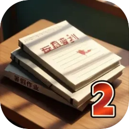 未完成的作业国庆