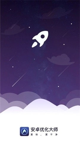安卓优化大师1