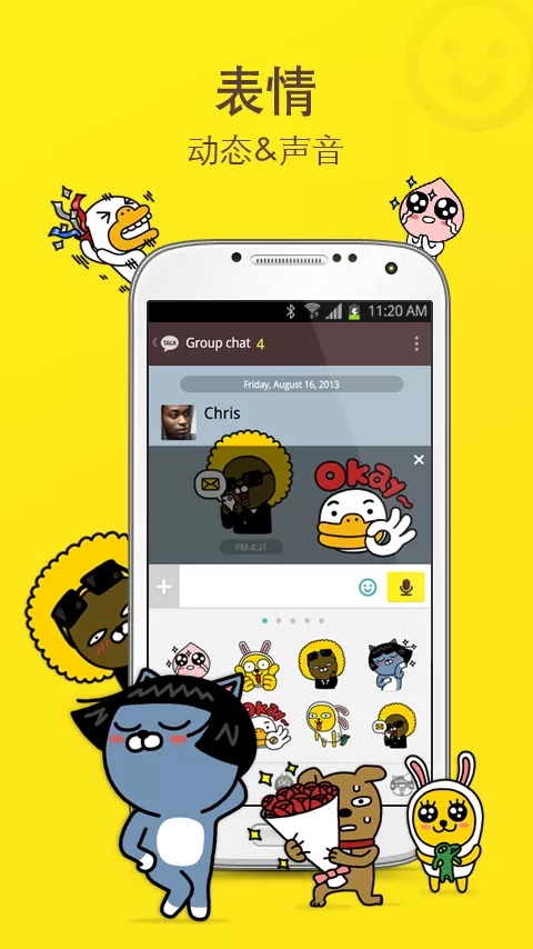 kakaotalk中文版图2