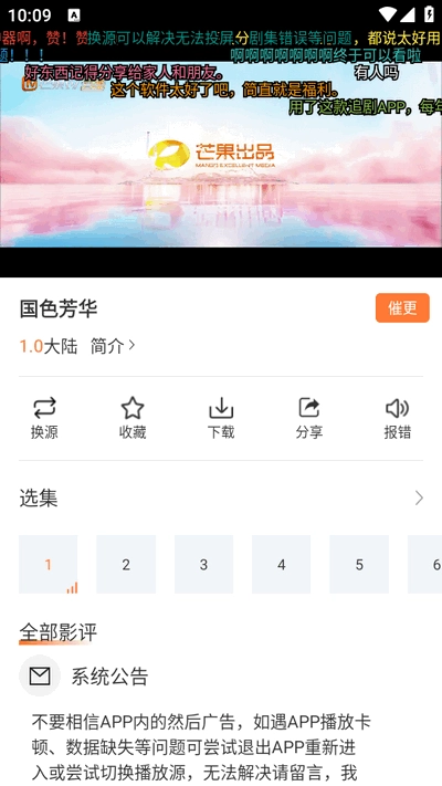 香葱追剧最新版最新版截图2