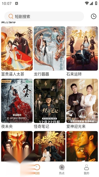 香葱追剧最新版最新版截图3