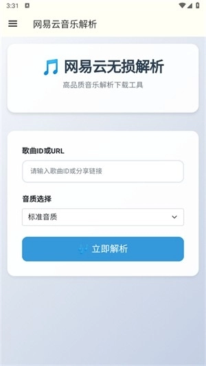 网易云解析截图0