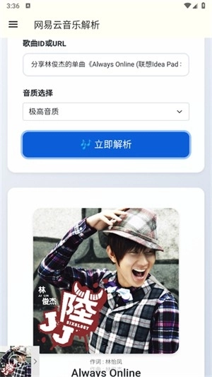 网易云解析截图1