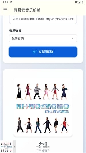 网易云解析截图3