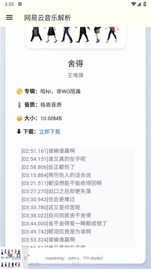 网易云解析截图2