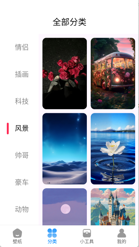 岛遇壁纸秀截图1