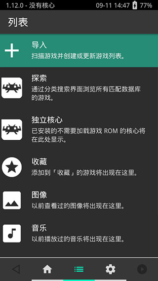retroarch模拟器截图0