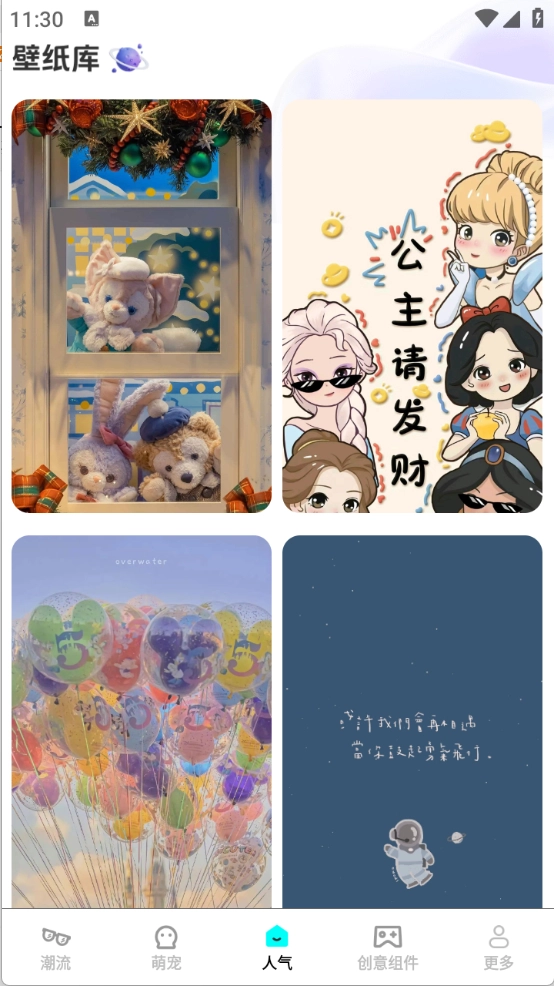 元气多多壁纸图2