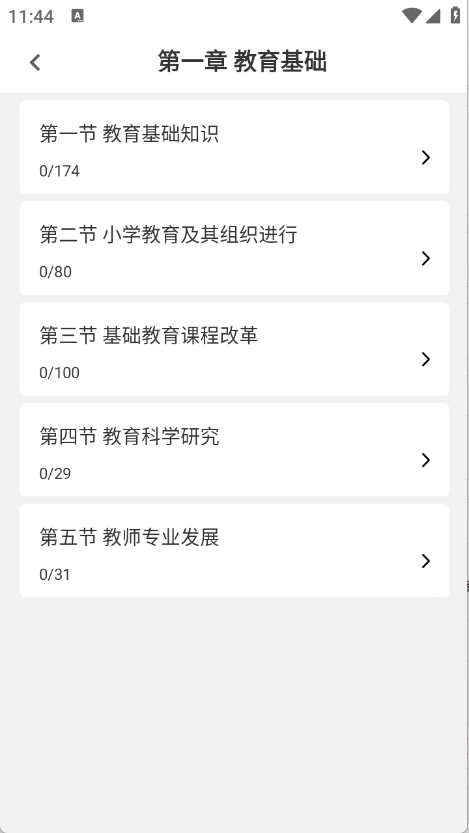 教师资格证刷题库