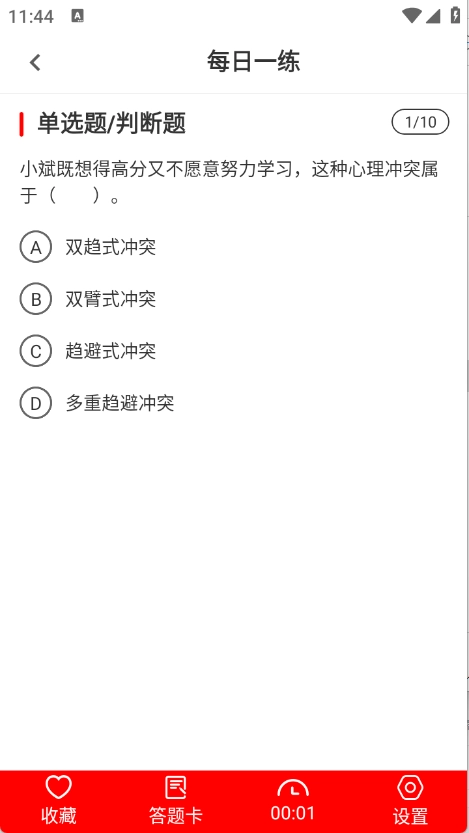 教师资格证刷题库