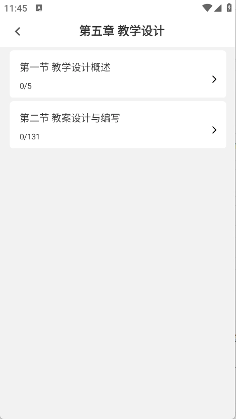 教师资格证刷题库