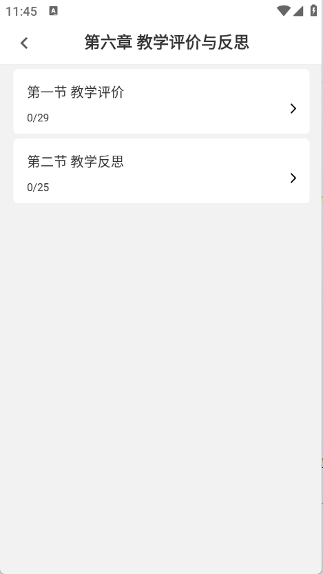 教师资格证刷题库