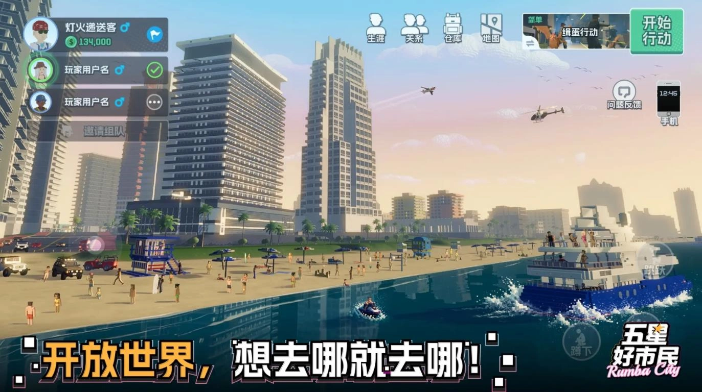 五星好市民4