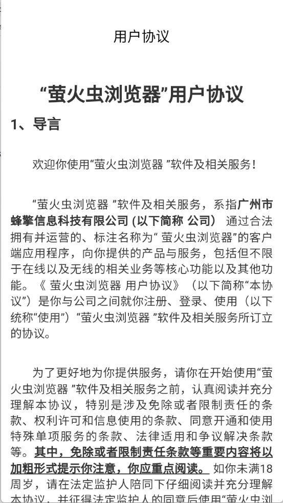 萤火虫浏览器截图0