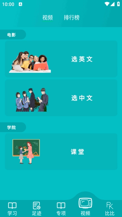 鲸奇英语软件图2