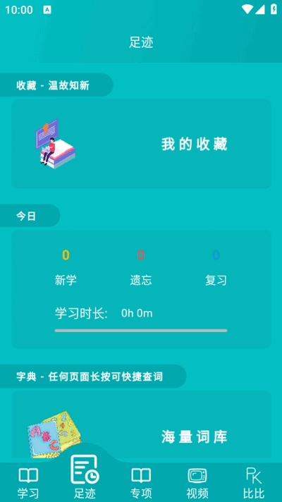 鲸奇英语软件图3