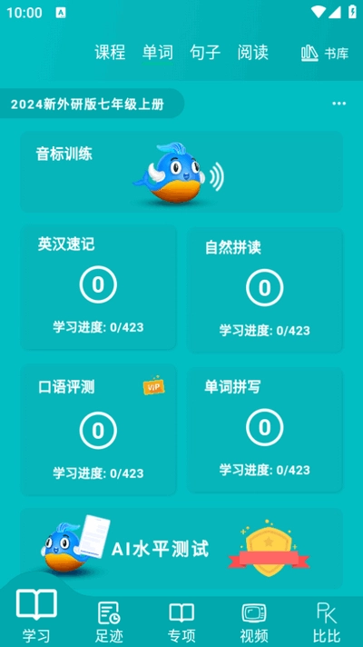 鲸奇英语软件图4