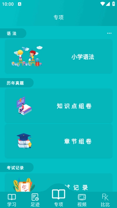 鲸奇英语软件图5