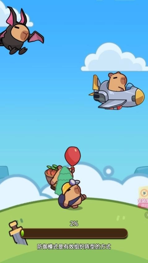 卡皮巴拉快跑截图0