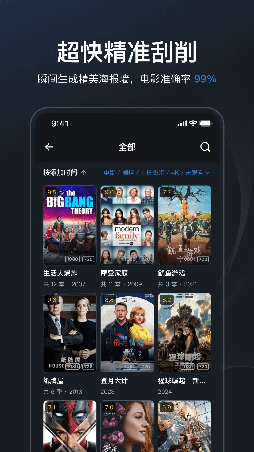 飞牛播放器截图2